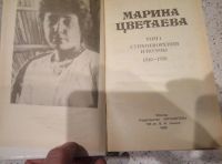 Лот: 10209276. Фото: 2. М.Цветаева. Литература, книги