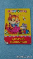Лот: 10171496. Фото: 3. Книги добрый мышонок, гуси гуси... Литература, книги