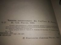 Лот: 14355555. Фото: 9. (1092376)ред. Шмелев И.И.; Листов...