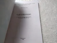 Лот: 25739168. Фото: 2. озю..вбр..(3092360) Мешалкин Петр... Общественные и гуманитарные науки