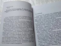 Лот: 25739168. Фото: 3. озю..вбр..(3092360) Мешалкин Петр... Литература, книги