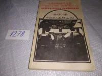 Лот: 11845223. Фото: 10. Серия "Американская фантастика...