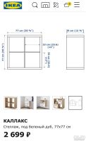 Лот: 9916523. Фото: 4. Продам стеллаж Икеа Ikea Каллакс... Красноярск