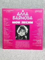 Лот: 25844673. Фото: 2. Виниловая пластинка - Алла Баянова... Игровые приставки, консоли, видеоигры