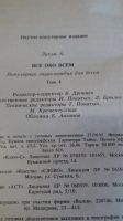 Лот: 19289207. Фото: 6. Энциклопедия"Всё обо всём",том...