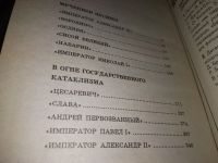 Лот: 18317636. Фото: 4. (1092374) (1092332)В огне войн... Красноярск