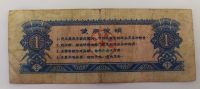 Лот: 20945566. Фото: 2. Китай продовольственный талон... Открытки, билеты и др.