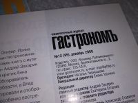Лот: 17221238. Фото: 2. одним лотом 3 шт журнал Гастроном... Журналы, газеты, каталоги