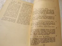 Лот: 11351742. Фото: 5. ок...Знакомьтесь: шахматы, Н...