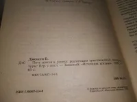 Лот: 19352109. Фото: 2. Пять шагов к успеху, Пол Дженсен... Литература, книги