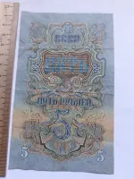 Лот: 25310291. Фото: 2. 5 рублей 1947 год (16 лент). Банкноты