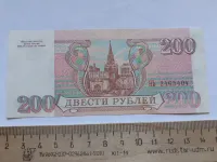 Лот: 24690023. Фото: 2. 200 рублей 1993 год,. Банкноты