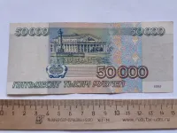 Лот: 24690027. Фото: 2. 50000 рублей 1995 год. Банкноты