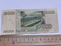 Лот: 25276123. Фото: 2. 10000 рублей 1995 год. Банкноты