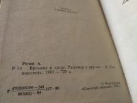 Лот: 9384097. Фото: 10. Времена и люди. Разговор с другом...