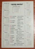 Лот: 11667006. Фото: 2. Календарик Хесед Малка 2002 Общинный... Открытки, билеты и др.