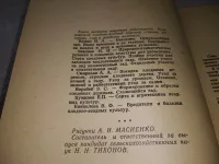Лот: 20823815. Фото: 3. Книга садовода любителя. (Красноярский... Литература, книги