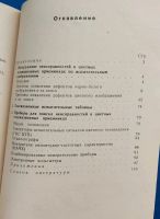 Лот: 14537449. Фото: 6. Обнаружение неисправностей в цветных...