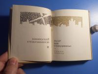 Лот: 18907490. Фото: 2. Николай Старшинов Иду на свиданье. Литература, книги