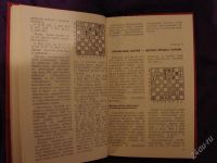Лот: 2095952. Фото: 2. Динамика миттельшпиля, автор Суэтин... Хобби, туризм, спорт