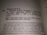Лот: 19394711. Фото: 3. Одним лотом 3 детектива Ф. Незнанского... Красноярск