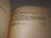 Лот: 18878945. Фото: 7. ок...Бобров Р. Все о национальных...
