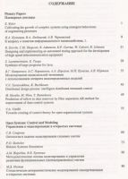 Лот: 19705114. Фото: 2. Проблемы управления и моделирования... Наука и техника