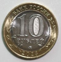 Лот: 21540867. Фото: 2. 10 рублей 2023 год. Хабаровский... Монеты