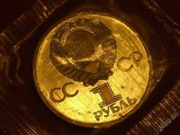 Лот: 2833749. Фото: 3. 1 рубль СССР 1988 год. Гагарин... Коллекционирование, моделизм