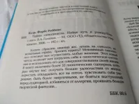 Лот: 24765337. Фото: 12. oz Тайны самогипноза. Найди путь...