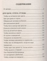 Лот: 18675528. Фото: 2. "Заговоры сибирской целительницы... Литература, книги