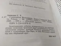 Лот: 19409113. Фото: 2. Сокровища Валькирии. Книга 3... Литература, книги
