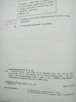 Лот: 14905701. Фото: 2. Учебник Русский язык 3 класс. Учебники и методическая литература