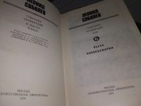 Лот: 12826137. Фото: 4. Леонид Соболев. Собрание сочинений...