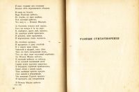 Лот: 18399668. Фото: 13. Александр Блок. Стихотворения...