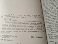 Лот: 19413987. Фото: 2. Пунский В.О. Азбука учебного труда... Учебники и методическая литература
