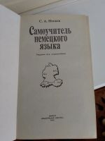 Лот: 19422263. Фото: 2. Самоучитель немецкого языка. Справочная литература