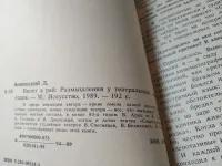Лот: 19416344. Фото: 2. Аннинский Лев. Билет в рай. Размышления... Искусство, культура