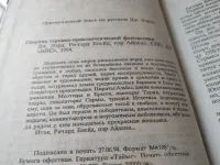 Лот: 19416931. Фото: 3. Дж.Лорд, Ричард Блейд, пэр Айдена... Красноярск