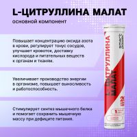 Лот: 25438874. Фото: 5. Смарт Пауэр L-Цитруллина малат...