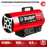 Лот: 19404783. Фото: 2. Тепловая пушка газовая ЗУБР ТПГ-12... Тепловое оборудование, климат