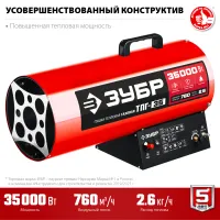Лот: 19404787. Фото: 2. Тепловая пушка газовая ЗУБР ТПГ-35... Тепловое оборудование, климат