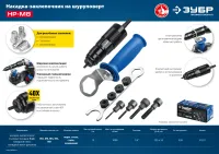 Лот: 19405360. Фото: 10. Насадка-заклепочник на шуруповерт...