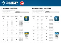 Лот: 20133377. Фото: 2. Заклепки нержавеющиен ЗУБР "Профессионал... Инструмент и расходные