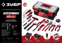 Лот: 19405505. Фото: 9. Набор инструмента ЗУБР Хозяин-42...