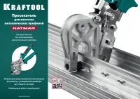 Лот: 20133368. Фото: 5. Просекатель для монтажа металлических...