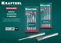 Лот: 19406181. Фото: 2. Набор зубил и кернеров Kraftool... Инструмент и расходные