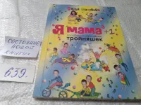 Лот: 25005173. Фото: 9. oz(4092316)Мосунова Дарья, Мама...