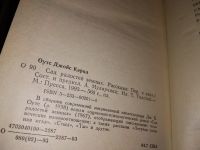 Лот: 13314360. Фото: 9. Оутс Д.К. Сад радостей земных...