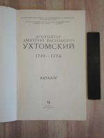 Лот: 22160616. Фото: 2. книга архитектор Ухтомский архитектура... Живопись, скульптура, фото